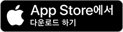 App Store에서 다운로드 하기